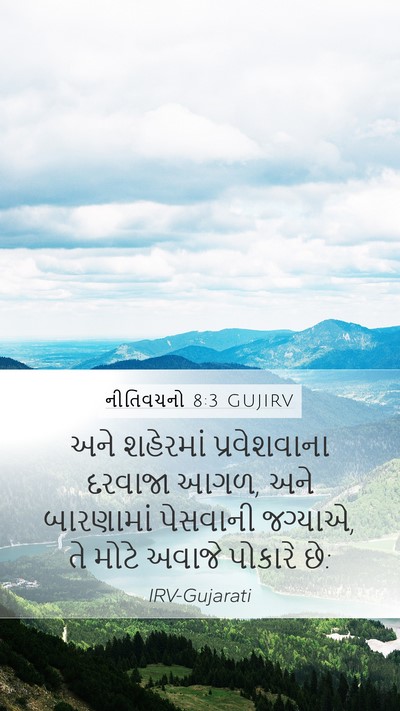 નીતિવચનો 8:3 GUJIRV Mobile Phone Wallpaper - અને શહેરમાં - Mobile Bible Verse Wallpaper