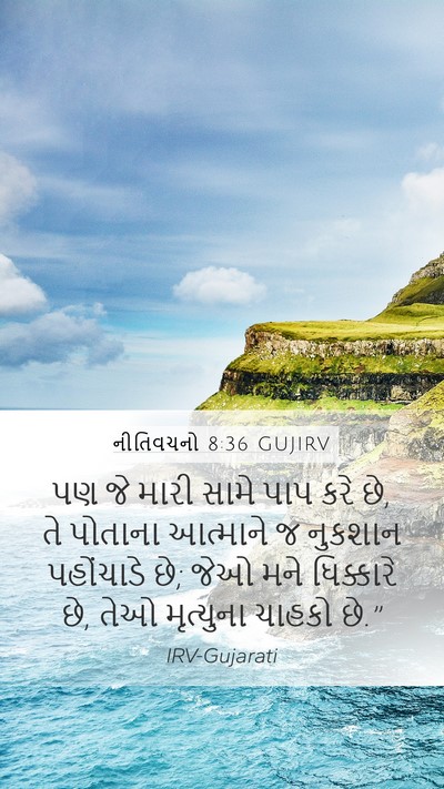 નીતિવચનો 8:36 GUJIRV Bible Verse Image