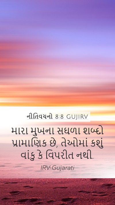 નીતિવચનો 8:8 GUJIRV Bible Verse Image