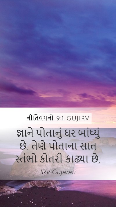 નીતિવચનો 9:1 GUJIRV Bible Verse Image