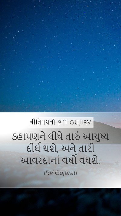 નીતિવચનો 9:11 GUJIRV Bible Verse Image