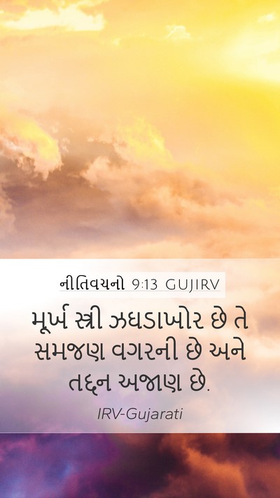 નીતિવચનો 9:13 GUJIRV Bible Verse Image
