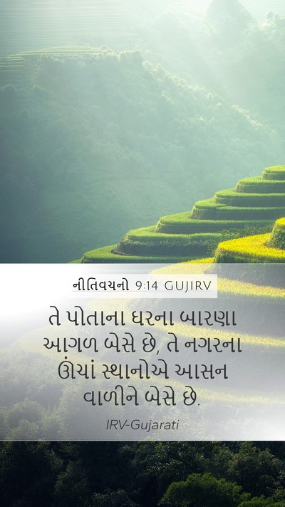 નીતિવચનો 9:14 GUJIRV Bible Verse Image