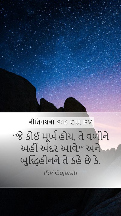 નીતિવચનો 9:16 GUJIRV Bible Verse Image