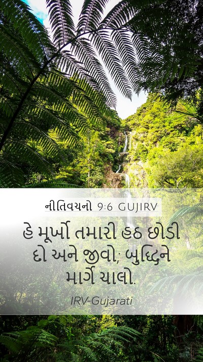 નીતિવચનો 9:6 GUJIRV Bible Verse Image