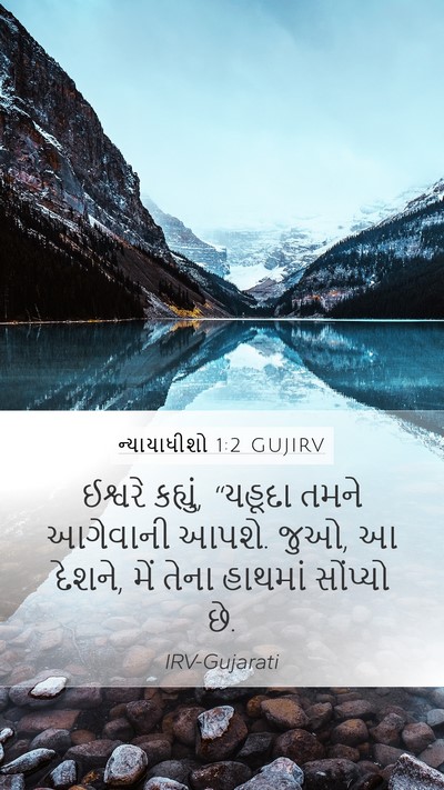 ન્યાયાધીશો 1:2 GUJIRV Bible Verse Image