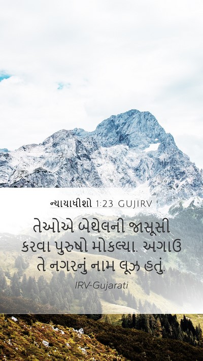 ન્યાયાધીશો 1:23 GUJIRV Mobile Phone Wallpaper - તેઓએ બેથેલની - Mobile Bible Verse Wallpaper