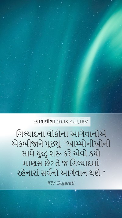 ન્યાયાધીશો 10:18 GUJIRV Bible Verse Image