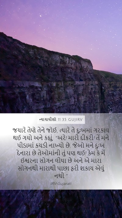 ન્યાયાધીશો 11:35 GUJIRV Bible Verse Image
