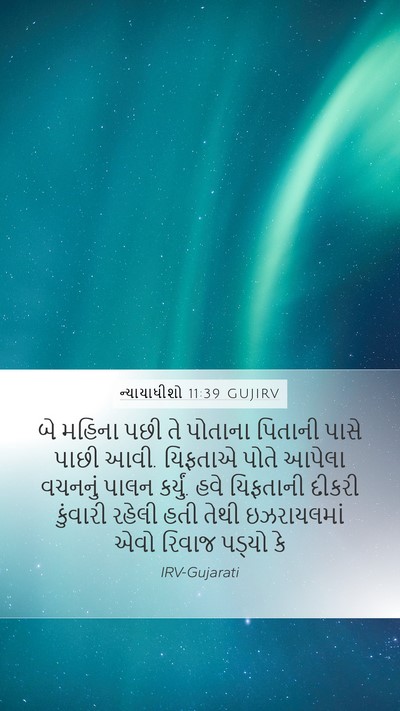 ન્યાયાધીશો 11:39 GUJIRV Bible Verse Image