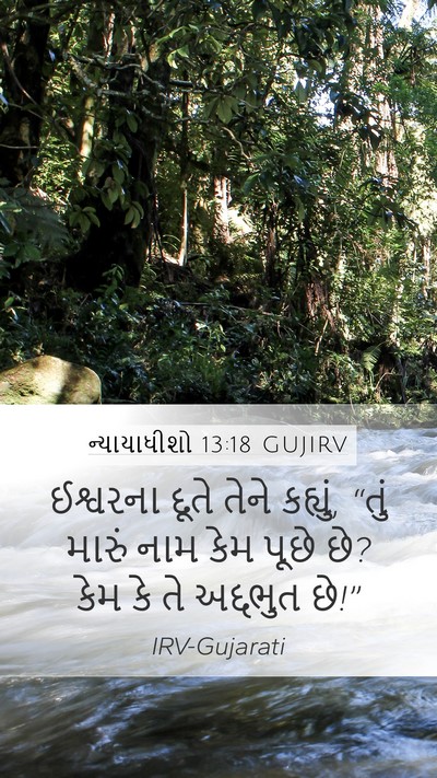 ન્યાયાધીશો 13:18 GUJIRV Bible Verse Image