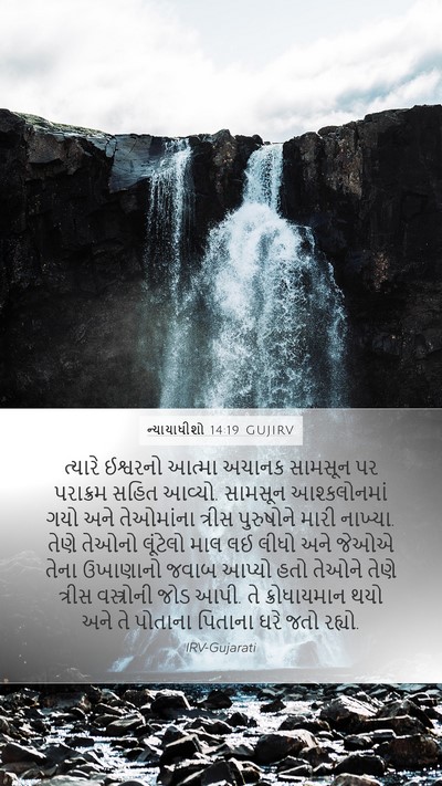 ન્યાયાધીશો 14:19 GUJIRV Bible Verse Image