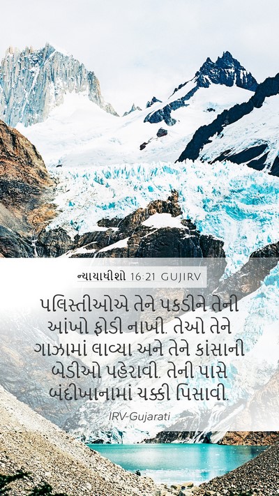 ન્યાયાધીશો 16:21 GUJIRV Bible Verse Image