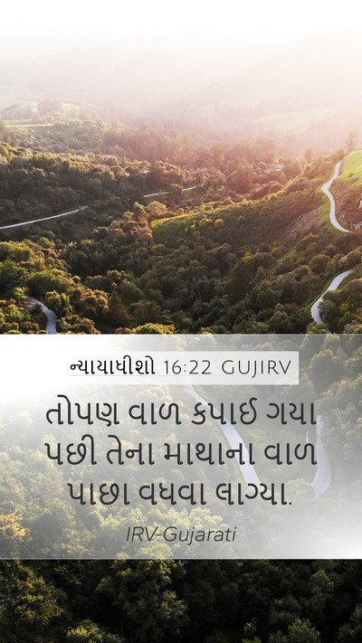 ન્યાયાધીશો 16:22 GUJIRV Bible Verse Image