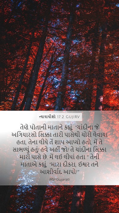 ન્યાયાધીશો 17:2 GUJIRV Bible Verse Image