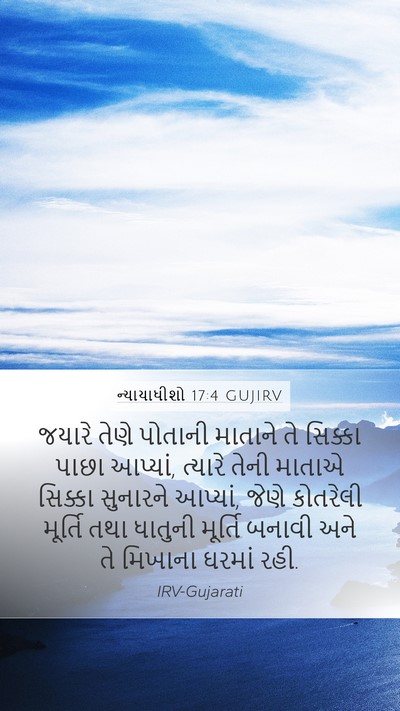 ન્યાયાધીશો 17:4 GUJIRV Bible Verse Image