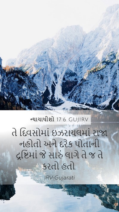 ન્યાયાધીશો 17:6 GUJIRV Bible Verse Image