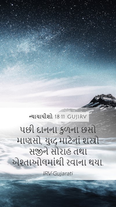 ન્યાયાધીશો 18:11 GUJIRV Bible Verse Image