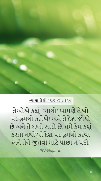 ન્યાયાધીશો 18:9 GUJIRV Bible Verse Image