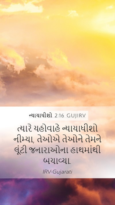 ન્યાયાધીશો 2:16 GUJIRV Bible Verse Image