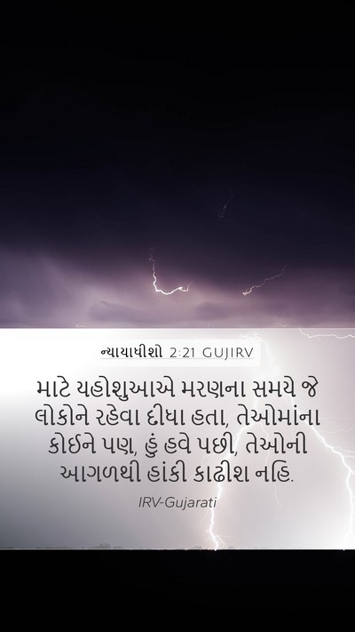 ન્યાયાધીશો 2:21 GUJIRV Bible Verse Image