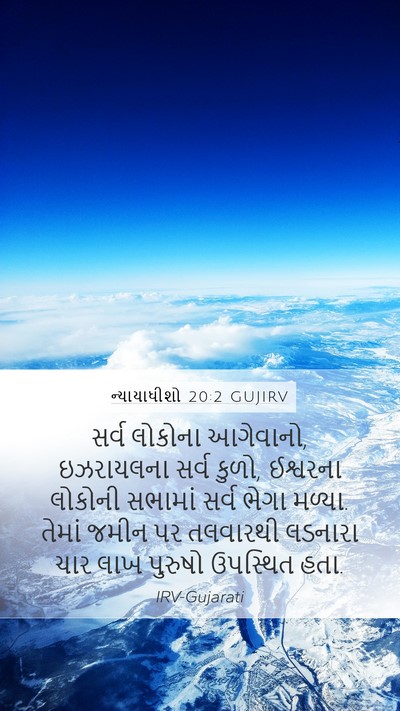 ન્યાયાધીશો 20:2 GUJIRV Bible Verse Image