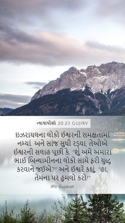 ન્યાયાધીશો 20:23 GUJIRV Bible Verse Image