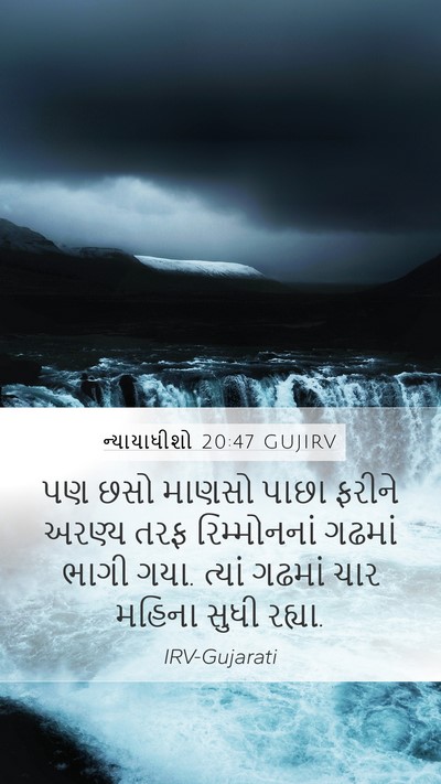 ન્યાયાધીશો 20:47 GUJIRV Bible Verse Image