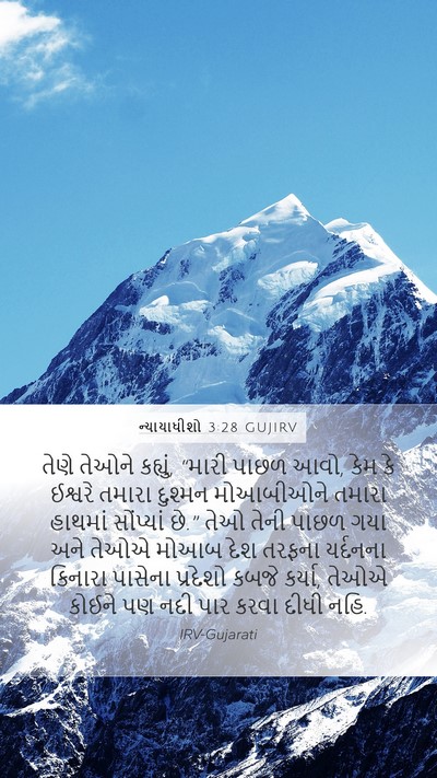 ન્યાયાધીશો 3:28 GUJIRV Bible Verse Image