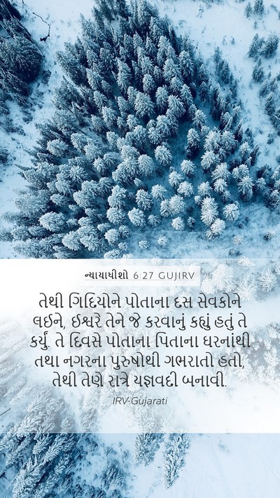 ન્યાયાધીશો 6:27 GUJIRV Bible Verse Image