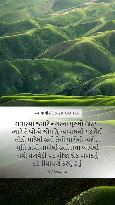 ન્યાયાધીશો 6:28 GUJIRV Bible Verse Image