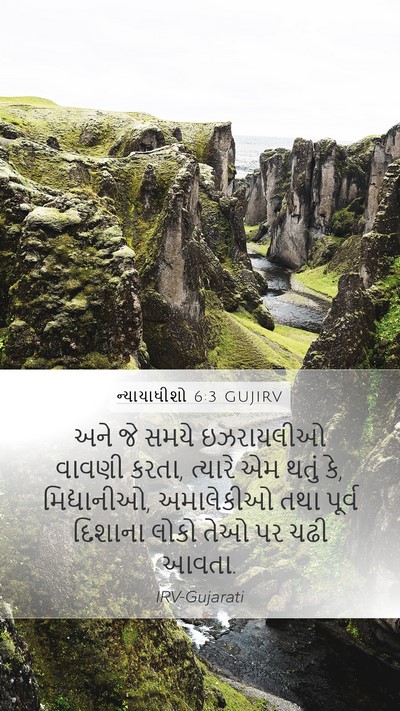 ન્યાયાધીશો 6:3 GUJIRV Bible Verse Image