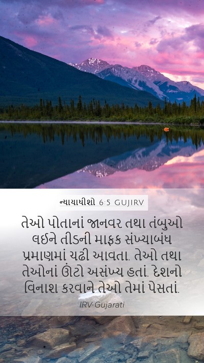 ન્યાયાધીશો 6:5 GUJIRV Bible Verse Image