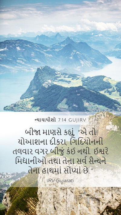 ન્યાયાધીશો 7:14 GUJIRV Bible Verse Image