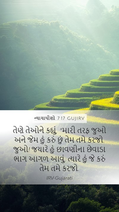 ન્યાયાધીશો 7:17 GUJIRV Bible Verse Image