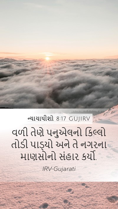 ન્યાયાધીશો 8:17 GUJIRV Bible Verse Image