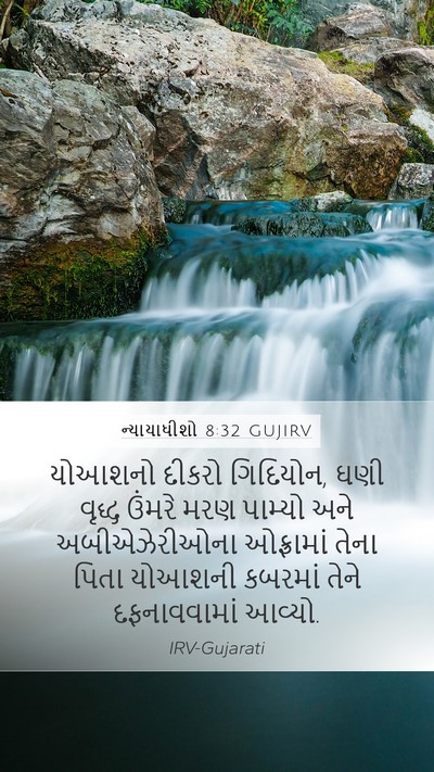 ન્યાયાધીશો 8:32 GUJIRV Bible Verse Image