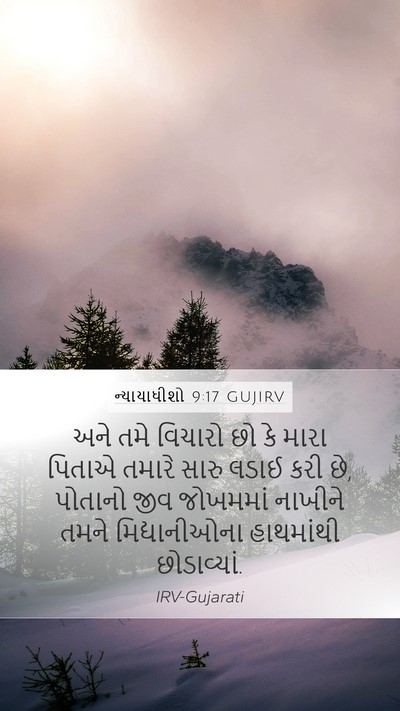 ન્યાયાધીશો 9:17 GUJIRV Bible Verse Image