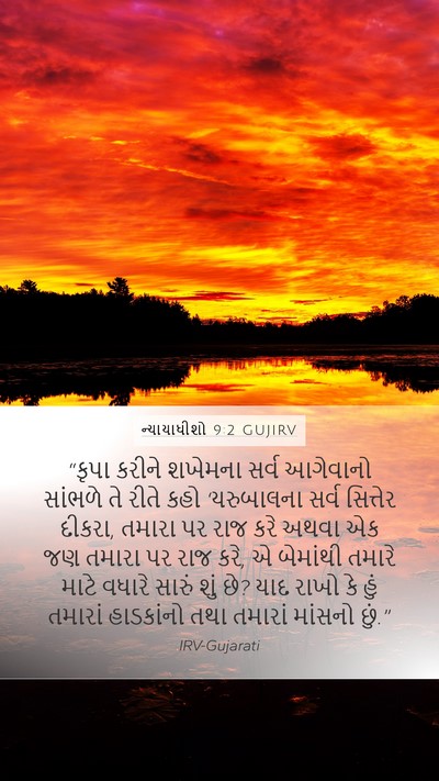 ન્યાયાધીશો 9:2 GUJIRV Bible Verse Image