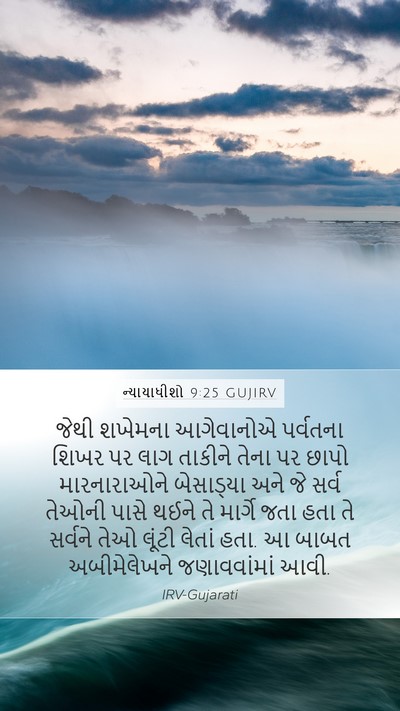 ન્યાયાધીશો 9:25 GUJIRV Bible Verse Image