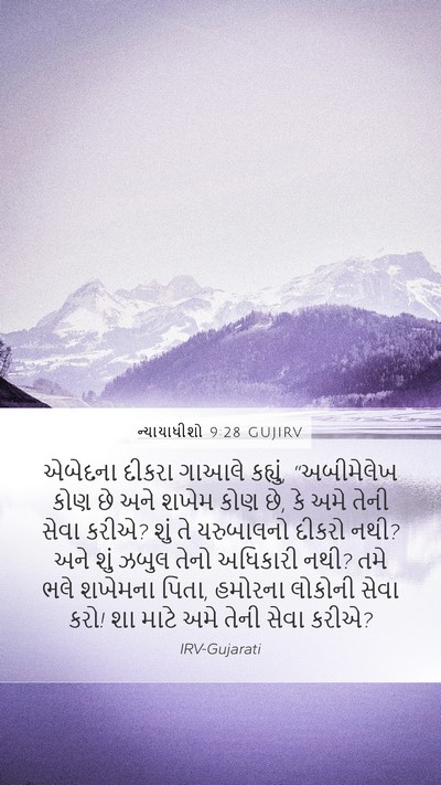 ન્યાયાધીશો 9:28 GUJIRV Bible Verse Image