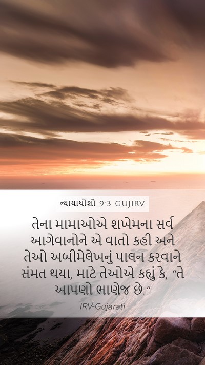 ન્યાયાધીશો 9:3 GUJIRV Bible Verse Image