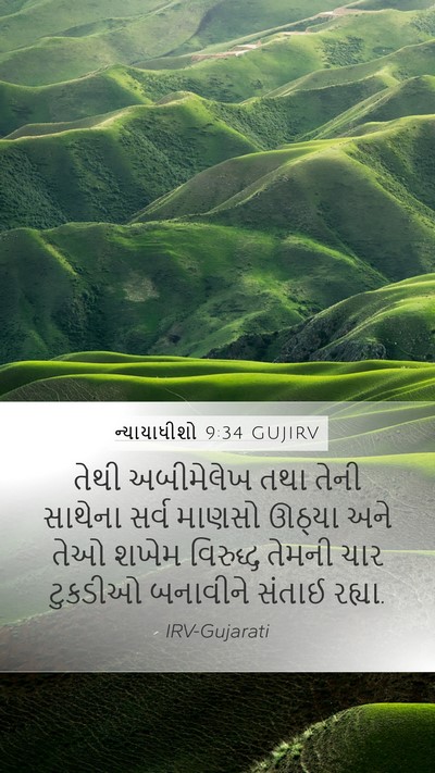 ન્યાયાધીશો 9:34 GUJIRV Bible Verse Image