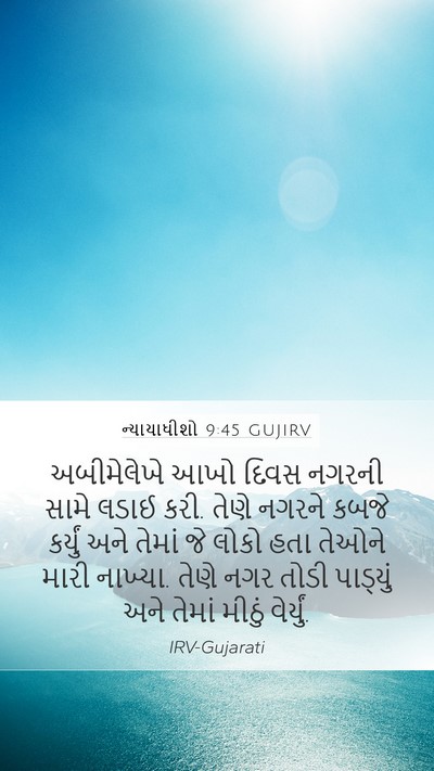 ન્યાયાધીશો 9:45 GUJIRV Bible Verse Image