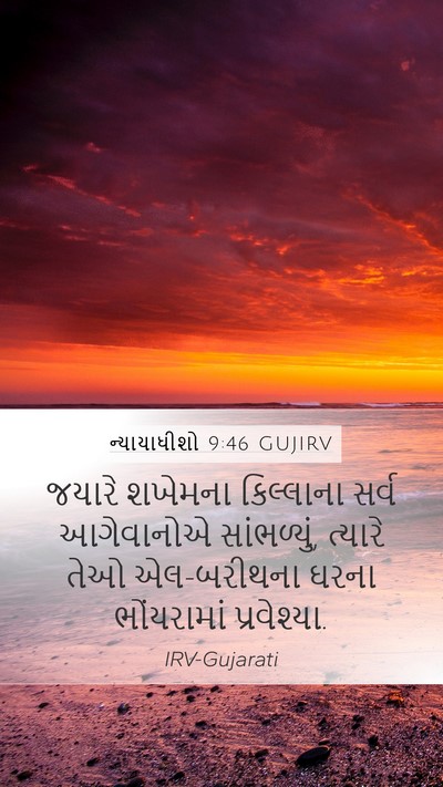 ન્યાયાધીશો 9:46 GUJIRV Bible Verse Image