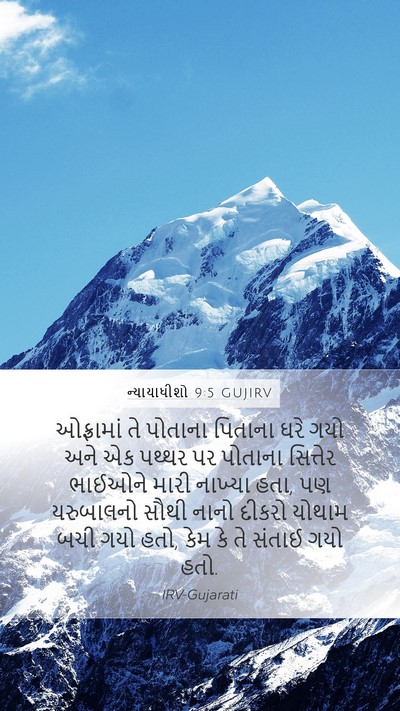 ન્યાયાધીશો 9:5 GUJIRV Bible Verse Image