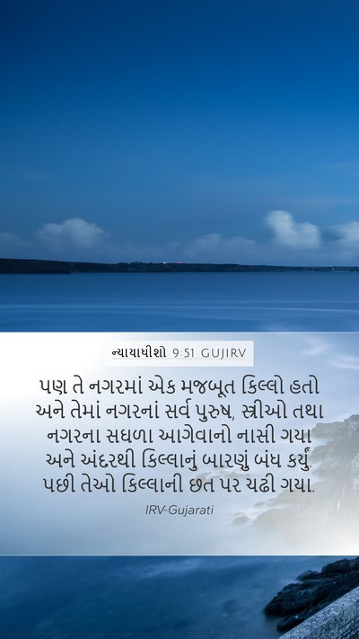 ન્યાયાધીશો 9:51 GUJIRV Bible Verse Image