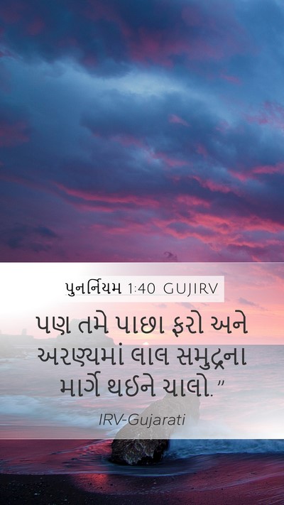 પુનર્નિયમ 1:40 GUJIRV Bible Verse Image
