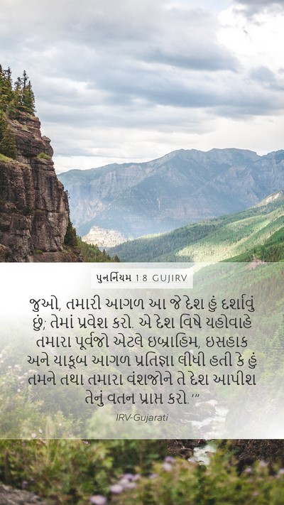 પુનર્નિયમ 1:8 GUJIRV Mobile Phone Wallpaper - જુઓ, તમારી આગળ આ જે - Mobile Bible Verse Wallpaper