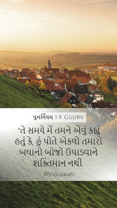 પુનર્નિયમ 1:9 GUJIRV Bible Verse Image
